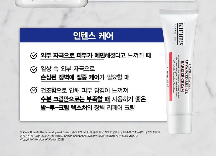 [NEW] 키엘 울트라 훼이셜 어드밴스드 리페어 베리어 크림 50ml 상세페이지 6